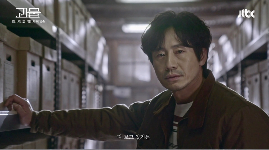 '괴물' 신하균 티저 / 사진: JTBC 제공