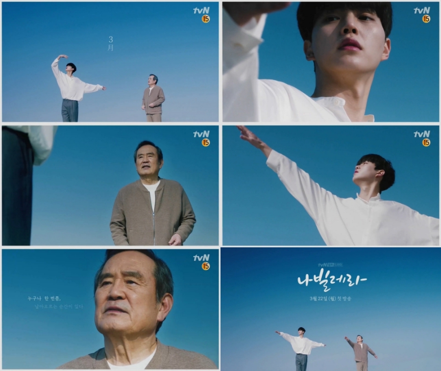 '나빌레라' 1차 티저 공개 / 사진: tvN 영상 캡처