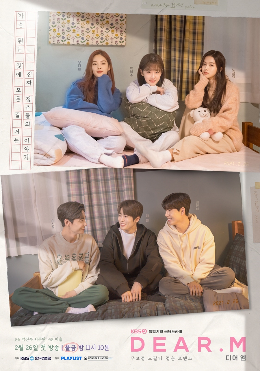 '디어엠' 기숙사 포스터 / 사진: KBS 제공