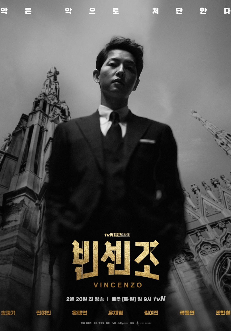'빈센조' 메인 포스터 / 사진: tvN 제공
