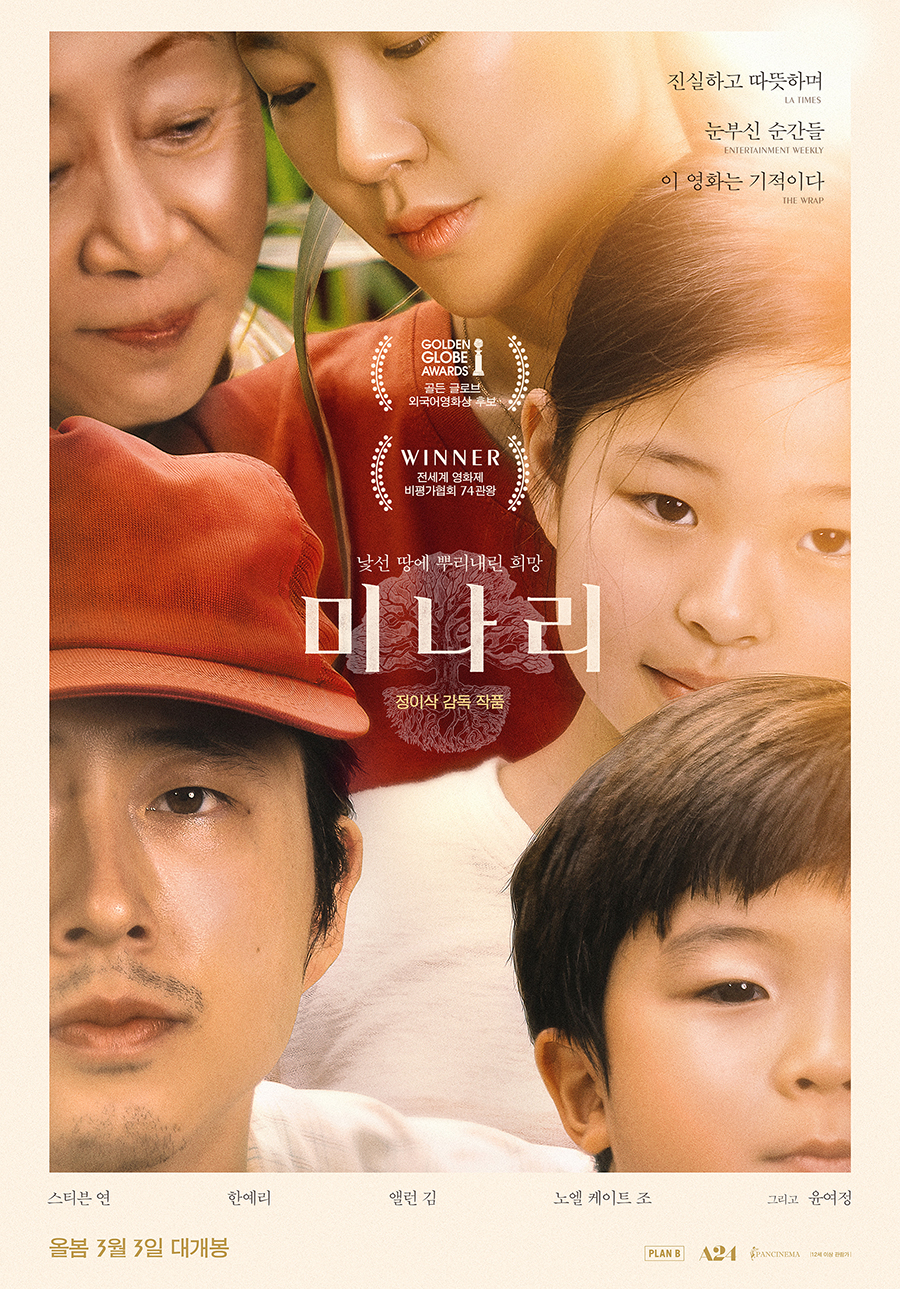 윤여정·한예리·스티븐연…'미나리' 가족 포스터 공개