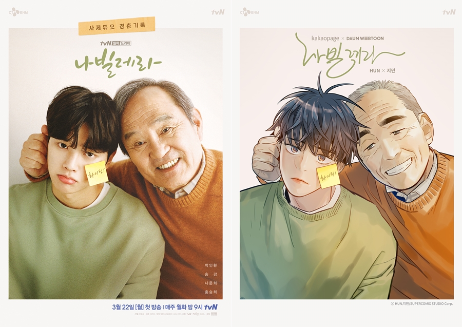 '나빌레라' 박인환·송강, 발레 사제듀오 모습 담은 특별 포스터 공개