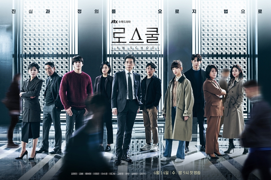 '로스쿨' 메인 포스터 공개 / 사진: JTBC 제공