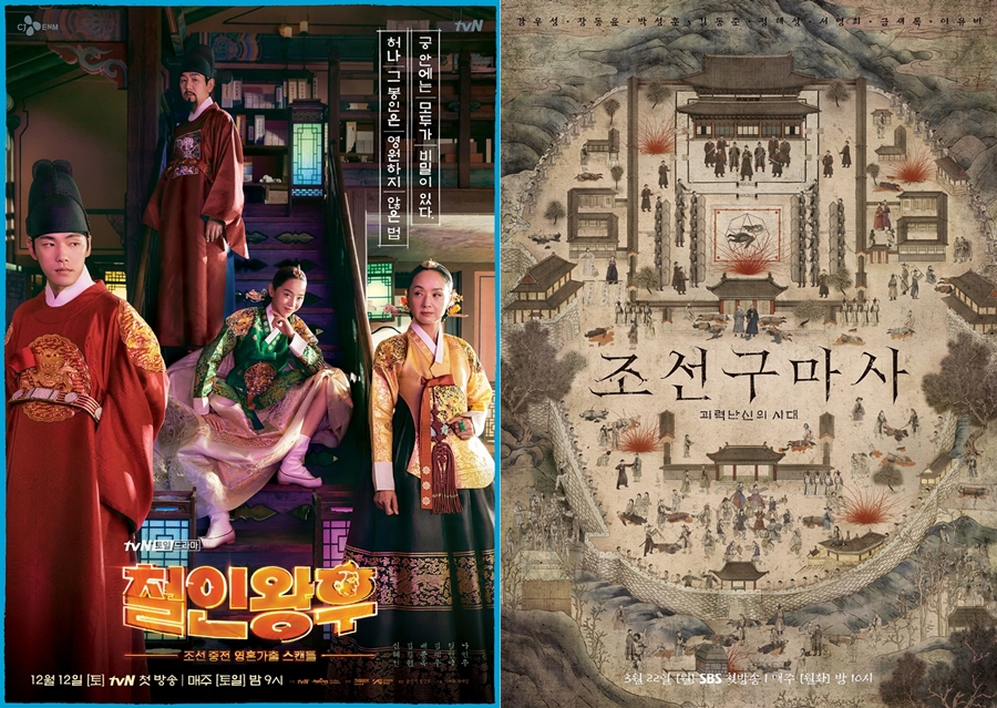 '조선구마사' 역사 왜곡 논란 / 사진: tvN, 스튜디오플렉스, 크레이브웍스, 롯데컬처웍스 제공