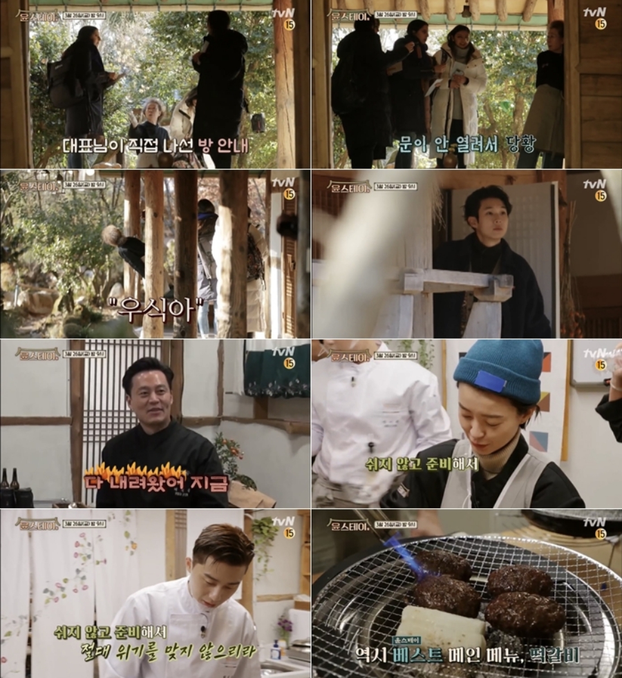 '윤스테이' 마지막 영업 / 사진: tvN 제공
