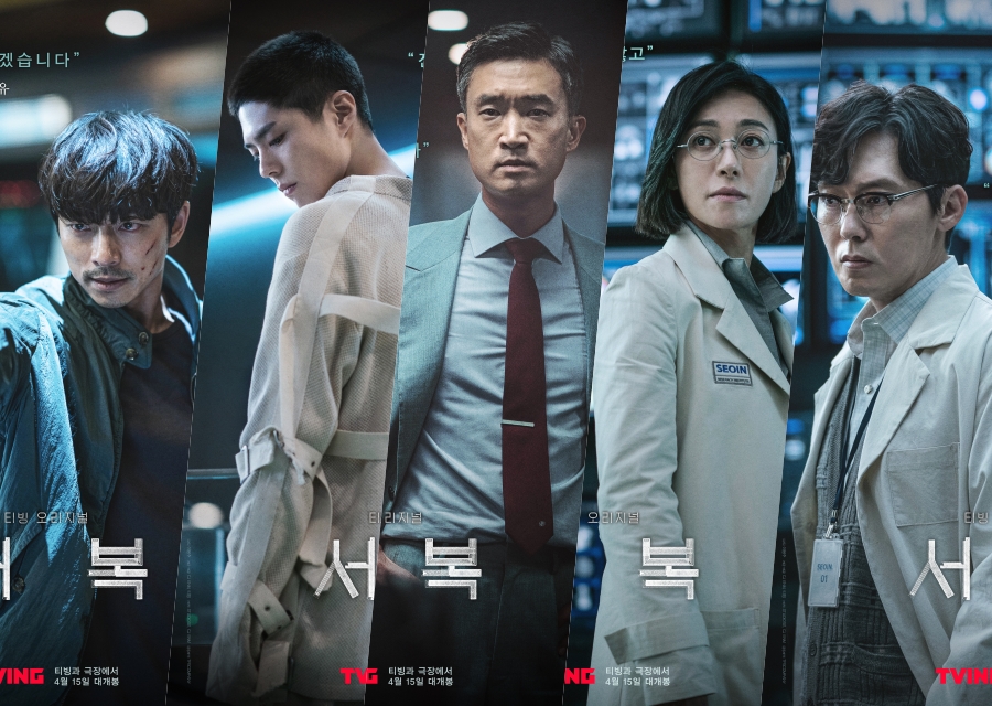 영화 '서복' 캐릭터 포스터 / 사진 : CJ ENM,티빙 제공