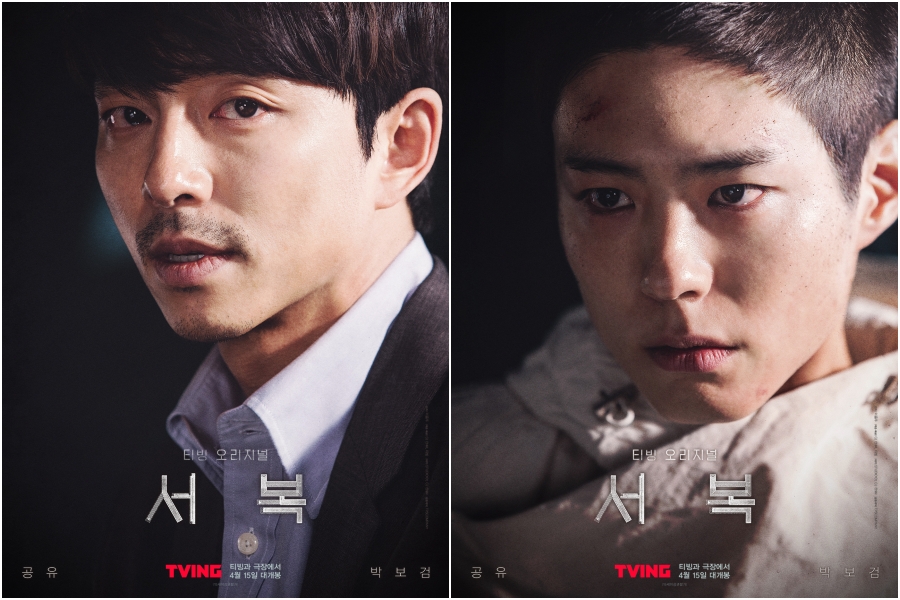 영화 '서복' 포스터 / 사진 : CJ ENM,티빙 제공