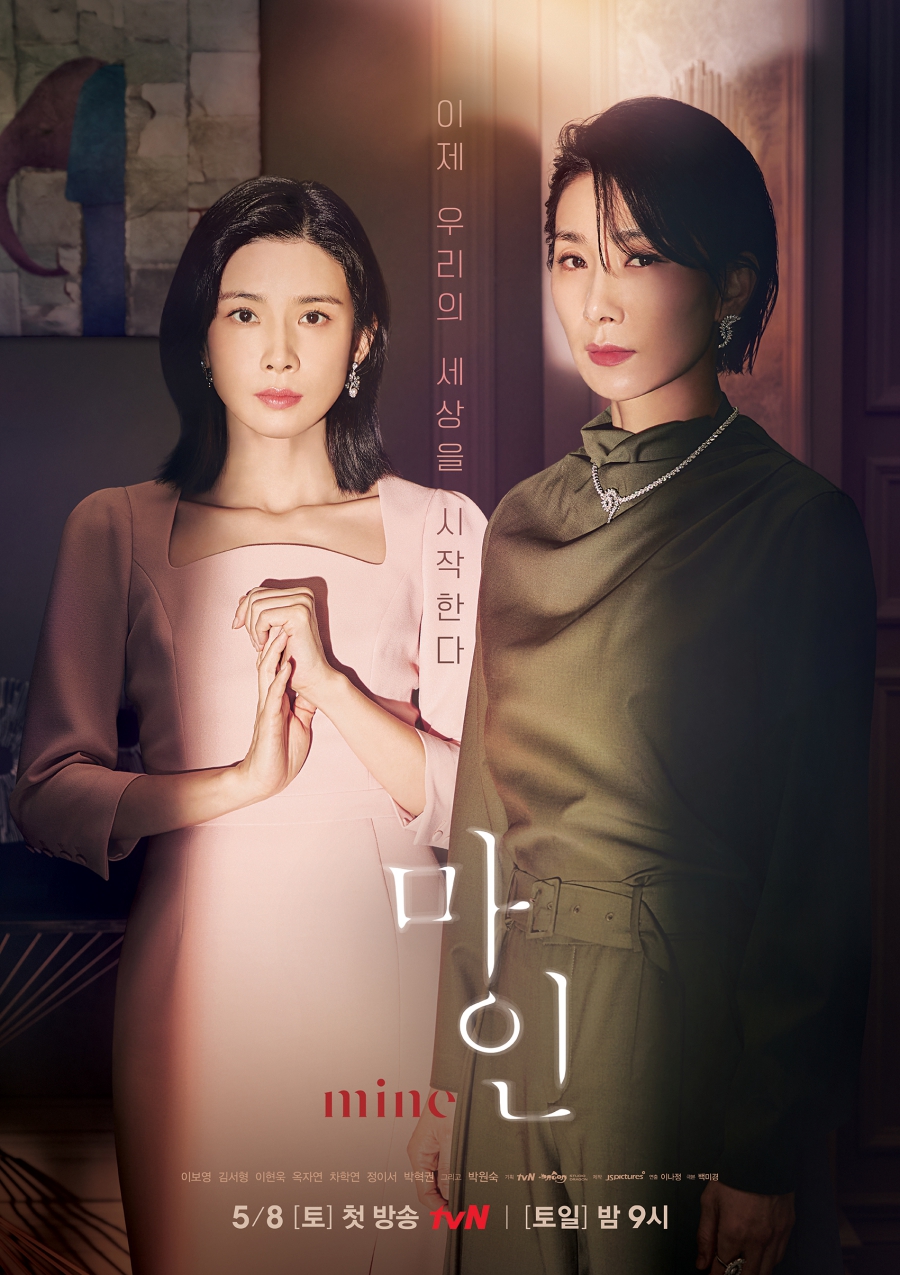 '마인' 메인 포스터 공개 / 사진: tvN 제공