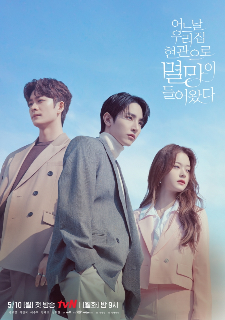 '멸망' 3인 포스터 공개 / 사진: tvN 제공