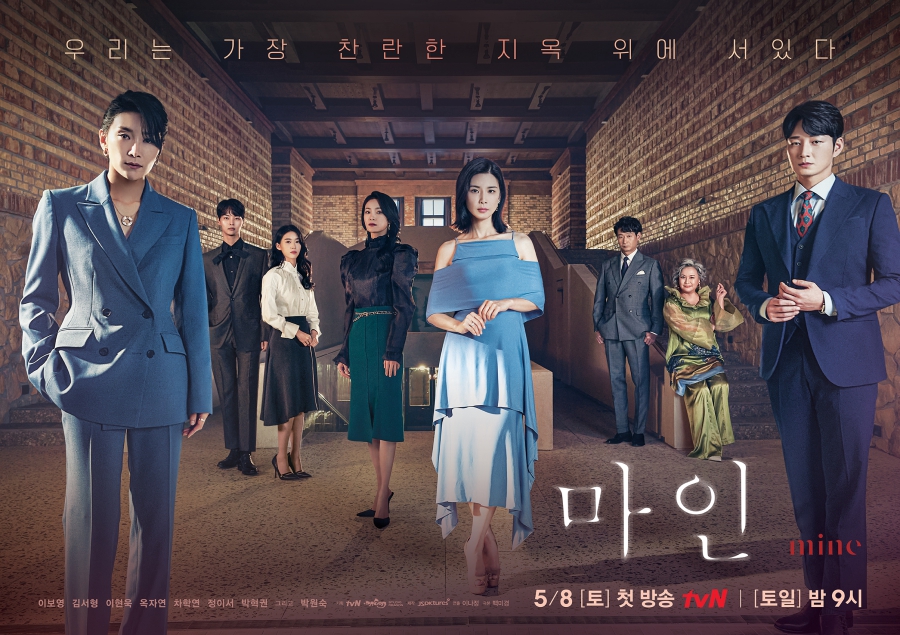 '마인' 단체 포스터 공개 / 사진: tvN 제공