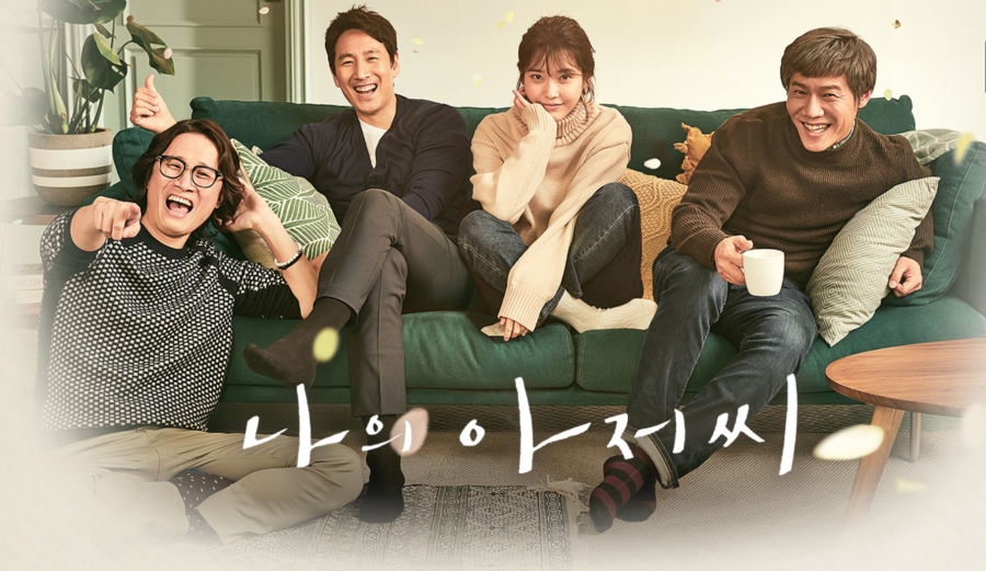 '나의 아저씨' 포스터 / 사진: tvN 제공