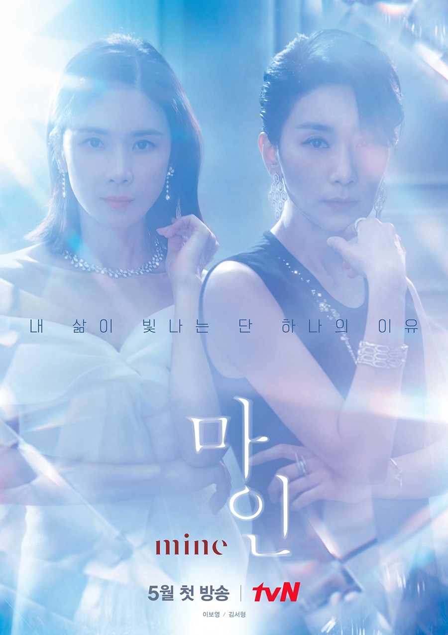 '마인' 티저 포스터 / 사진: tvN 제공