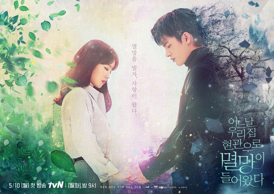 '멸망' 오늘 첫 방송 / 사진: tvN 제공