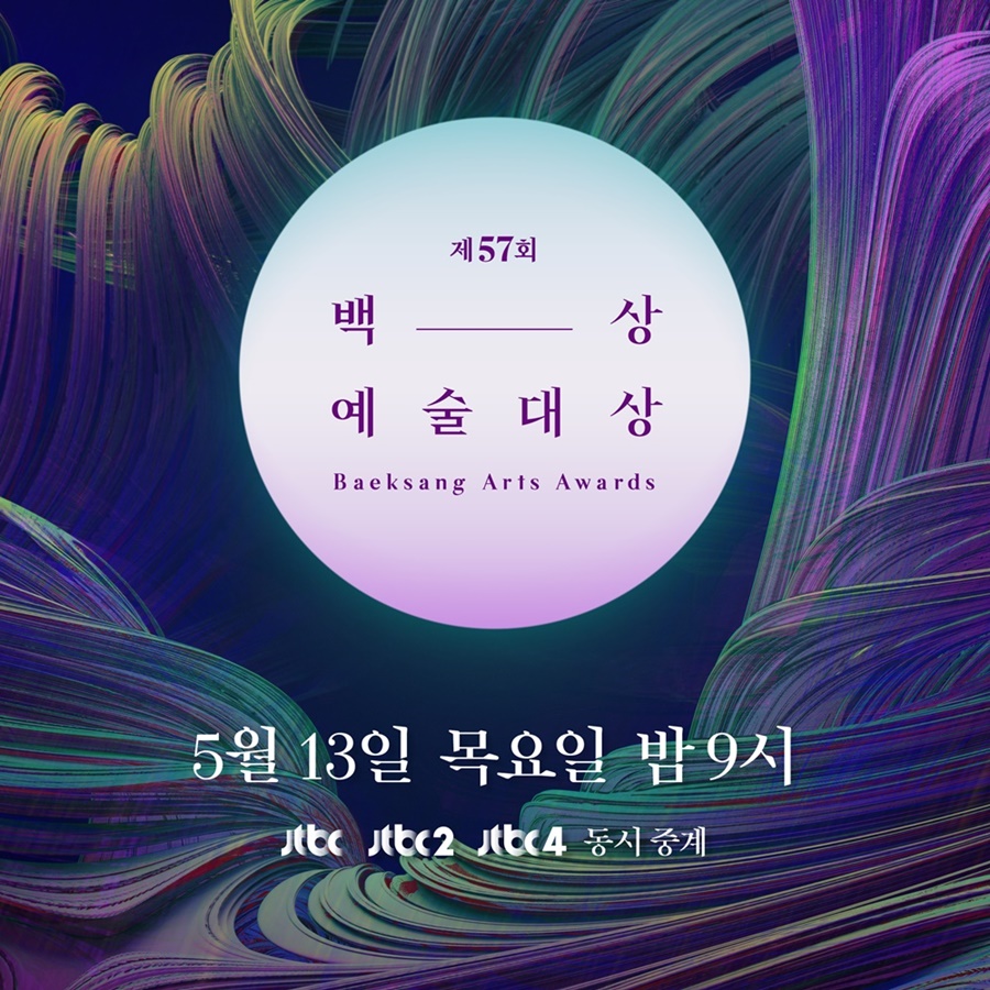 봉준호·고현정·김희애·이병헌·전도연…'백상예술대상', 화려한 시상자 라인업 완성