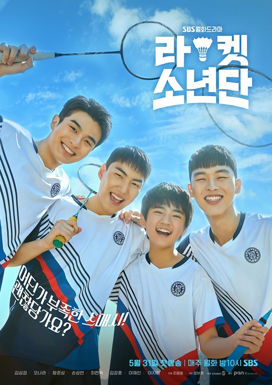 '라켓소년단' 4인 포스터 공개 / 사진: 팬엔터테인먼트 제공
