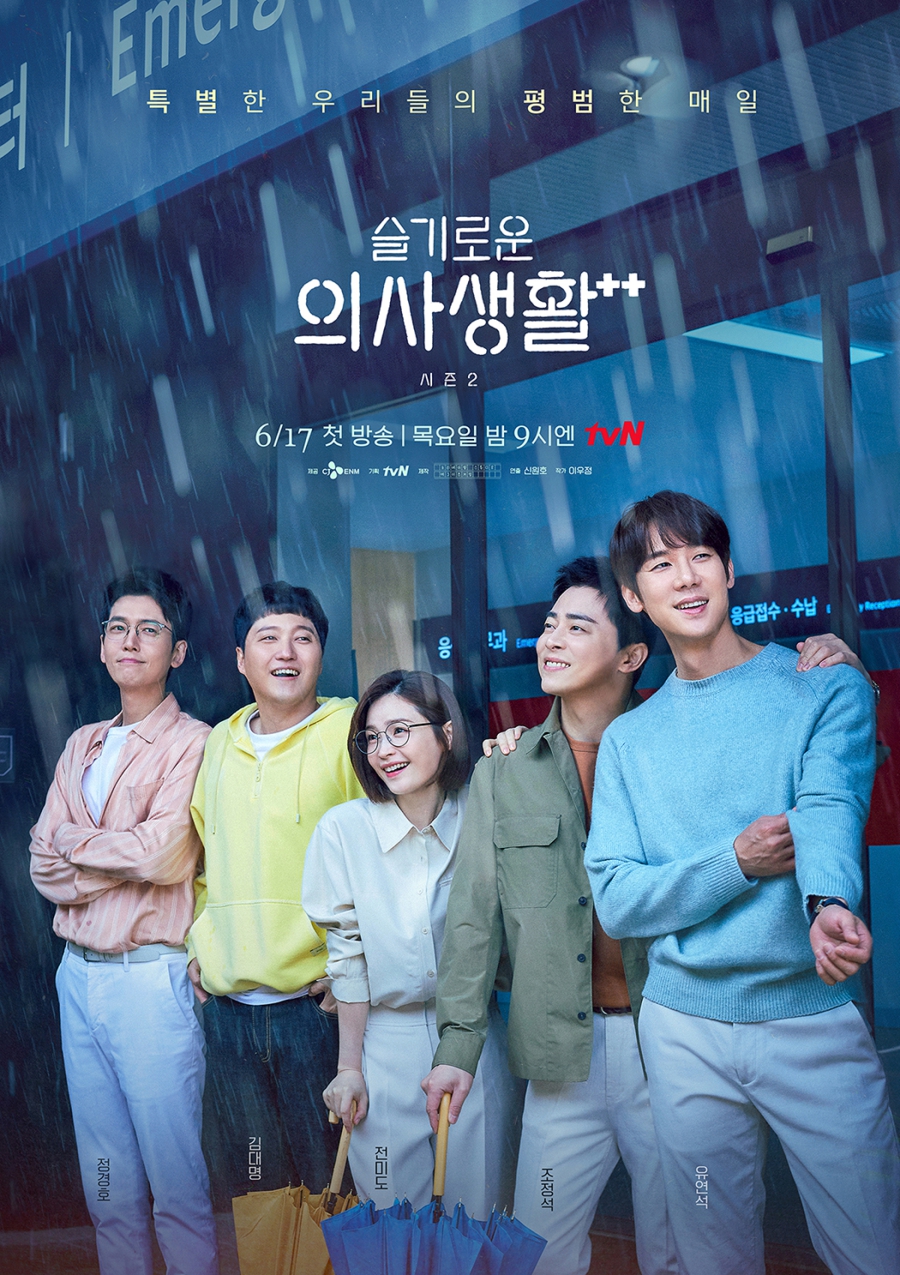'슬기로운 의사생활2' 포스터 공개 / 사진: tvN 제공