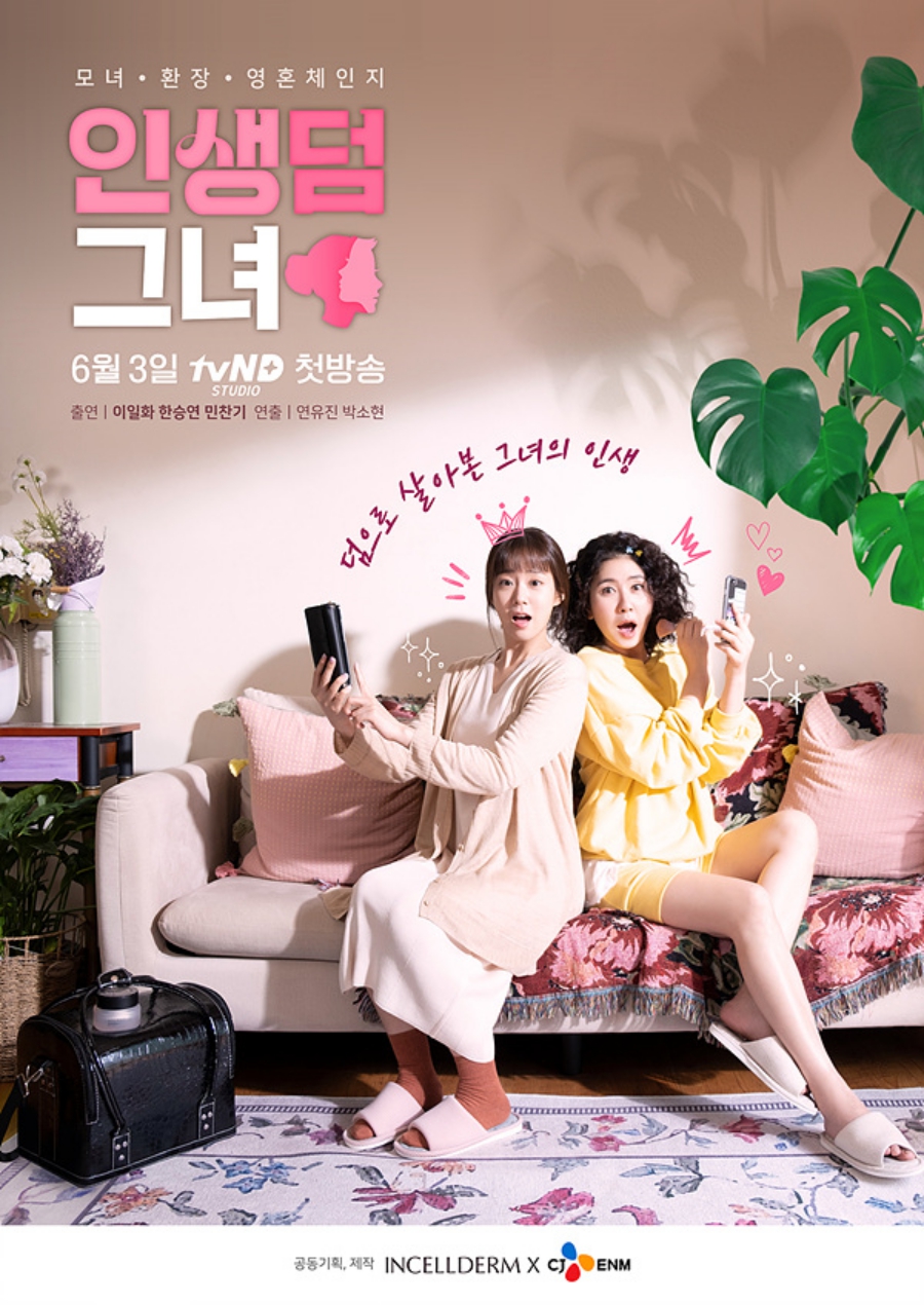 한승연, '인생덤그녀' 첫 방송 / 사진: tvN D 제공