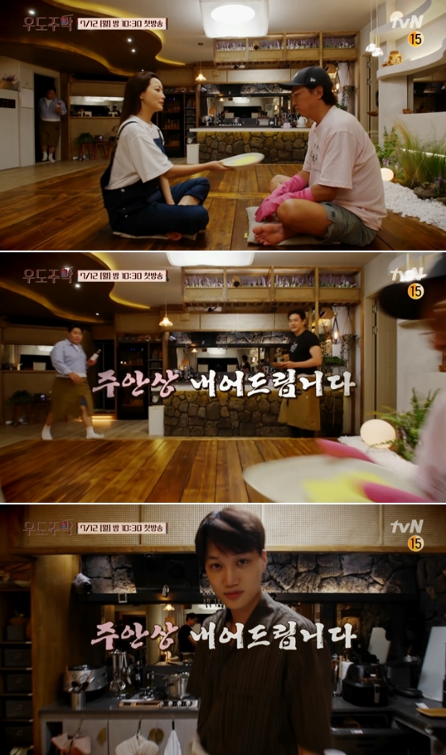 '우도주막' 티저 공개 / 사진: tvN 제공