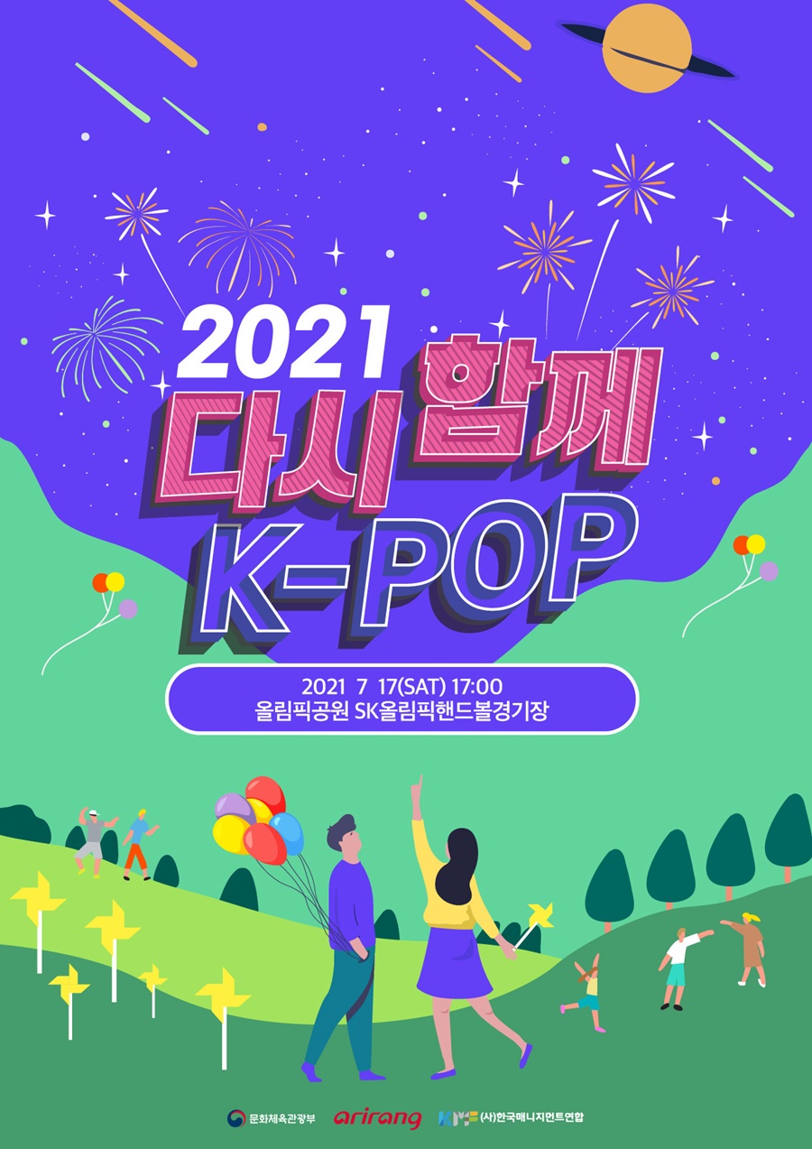 7월 17일 대면 K-POP 콘서트 열린다…NCT DREAM→브레이브걸스 등 참여
