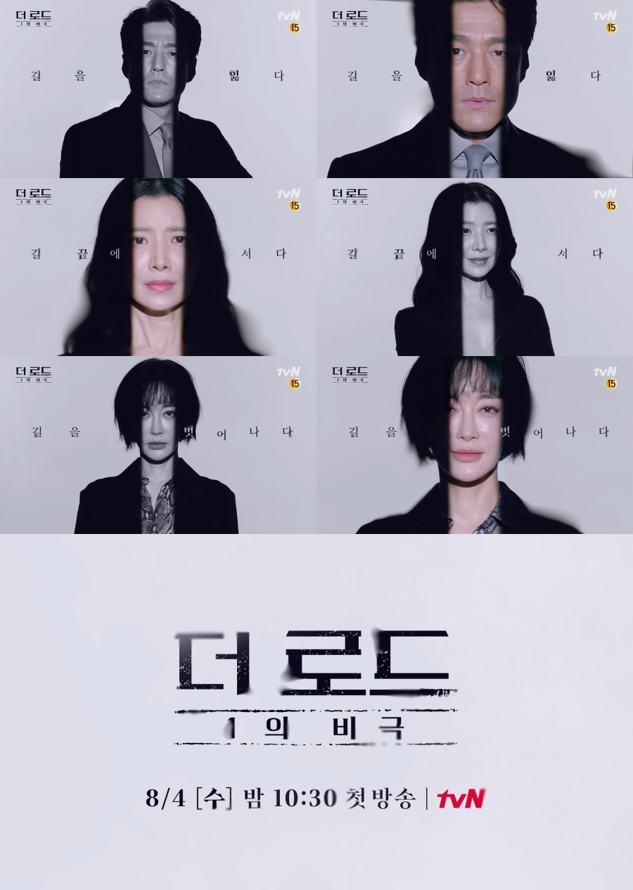 '더 로드' 티저 영상 공개 / 사진: tvN 제공
