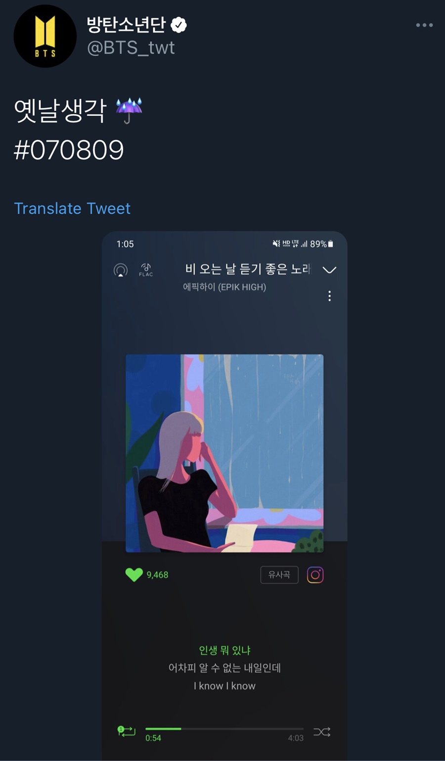 에픽하이 '비오는날듣기좋은노래' 추천한 BTS / 사진: 방탄소년단 트위터 캡처