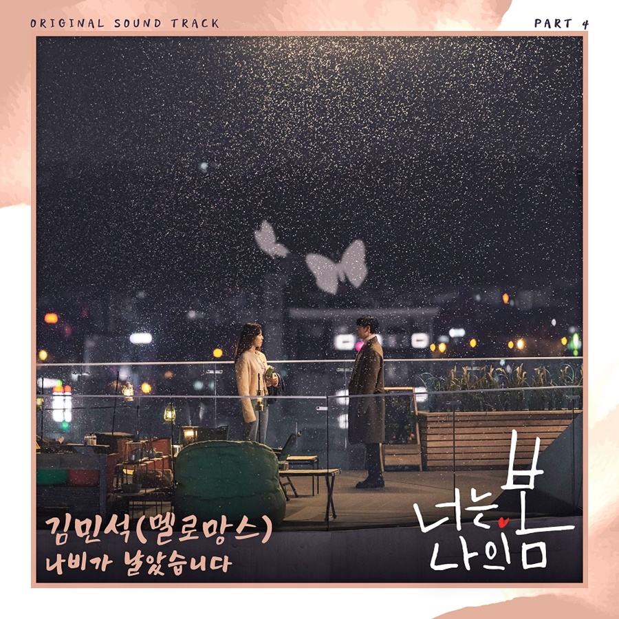 멜로망스 김민석, 전역 후 첫 행보로 '너나봄' OST 참여…오늘(20일) 음원 발매