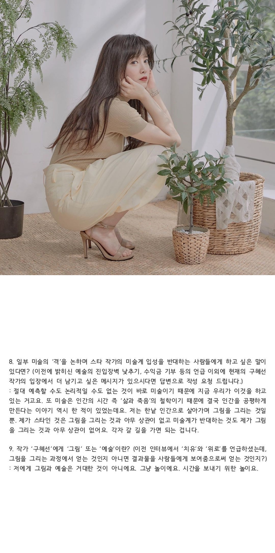 구혜선 미술 관련 인터뷰 / 사진: 구혜선 인스타그램