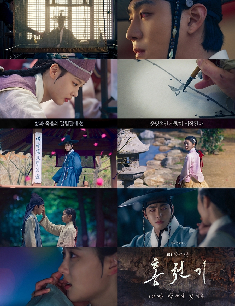 '홍천기' 1차 티저 영상 공개 / 사진: SBS 제공