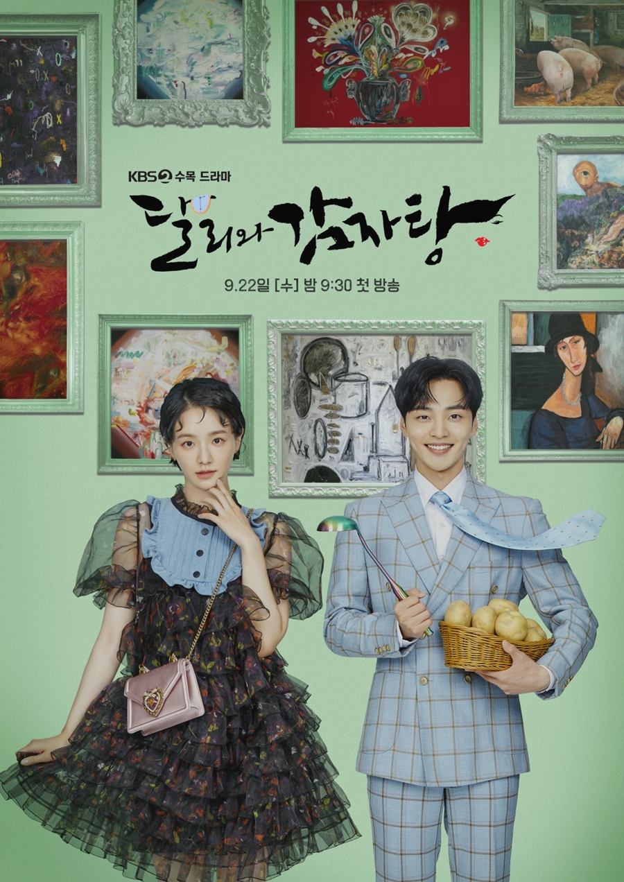 '달리와 감자탕' 김민재·이규영, 2人 포스터 공개…9월 22일 첫방송