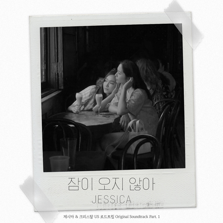 제시카, 리얼리티 OST 직접 가창…오늘(27일) '잠이오지않아' 발매