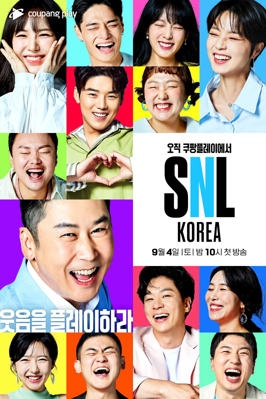 'SNL 코리아' 웃음 포스터 공개 / 사진: 쿠팡플레이 제공