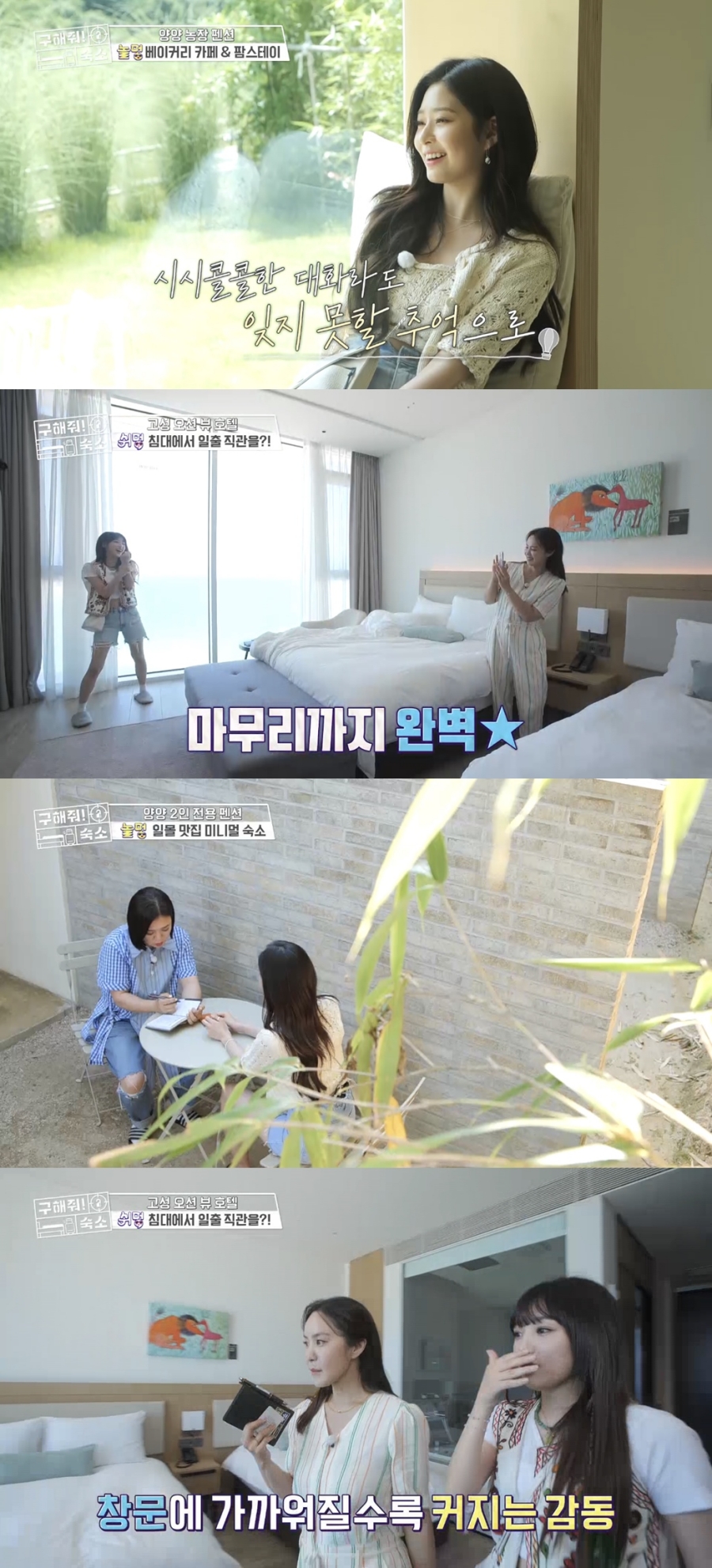 김민주-최예나, '구해줘 숙소' 출연 / 사진: MBC 제공