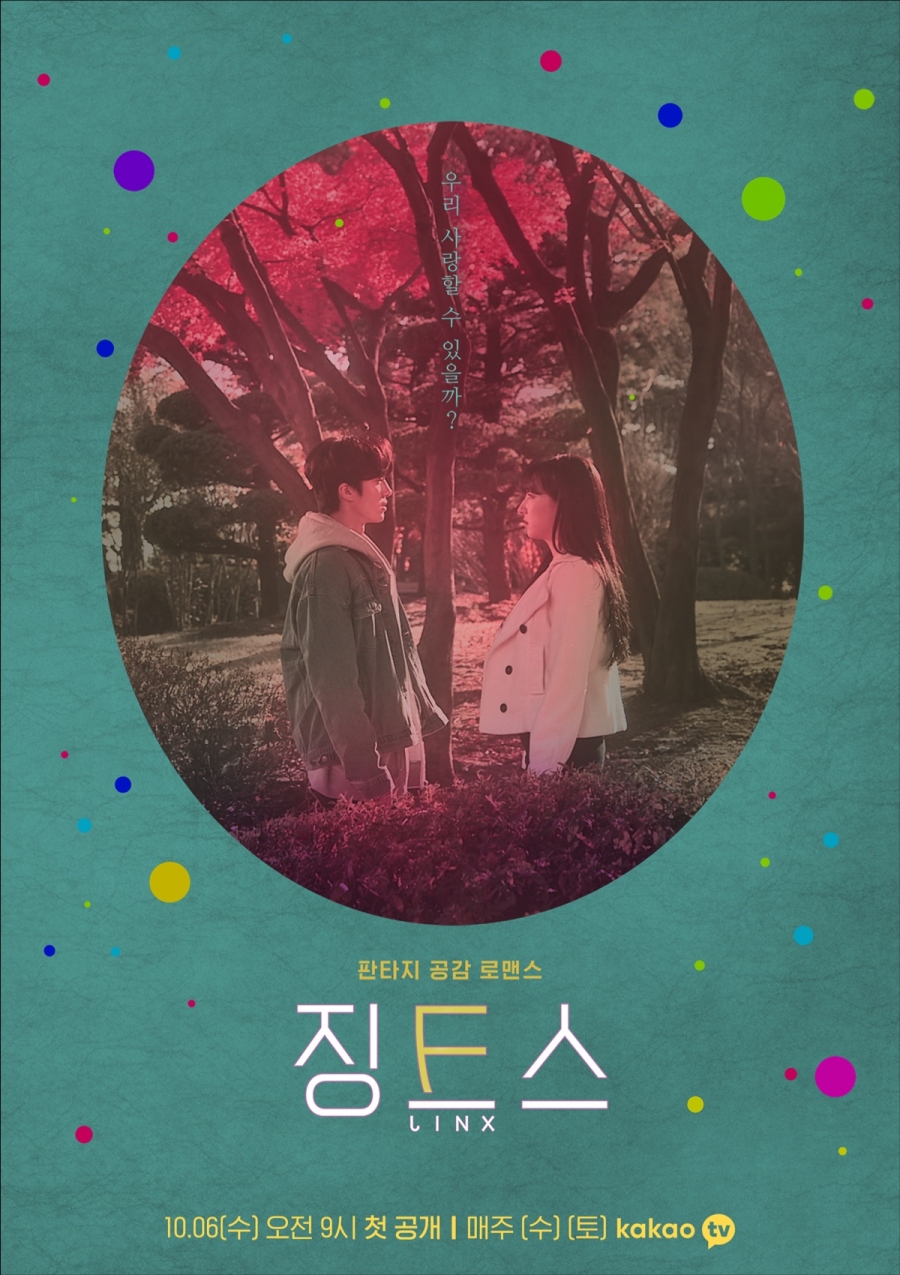 SF9 강찬희X우주소녀 은서, 판타지 로맨스 '징크스' 출연…10월 6일 공개