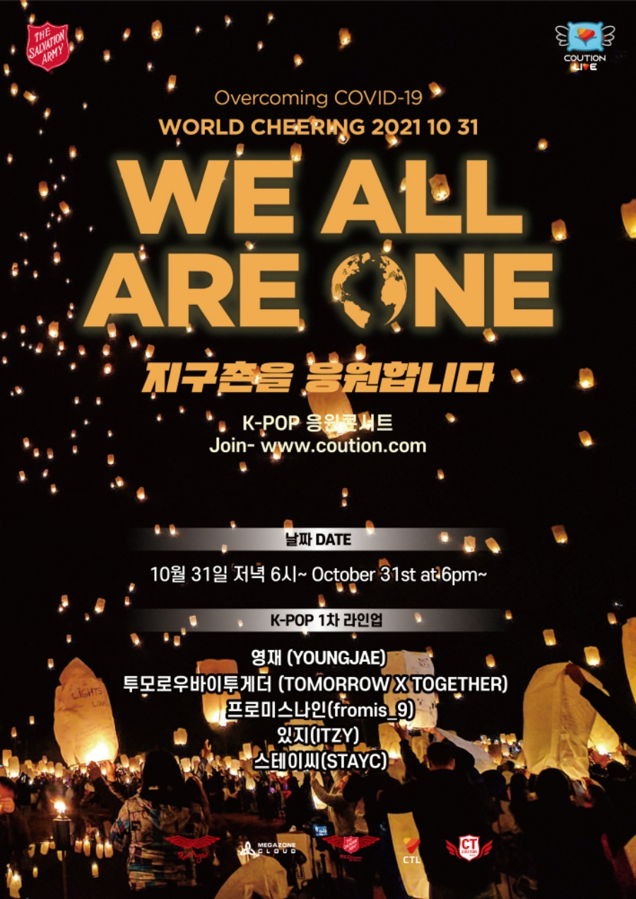 'K-POP 코로나극복 월드응원' 포스터 / 사진: 대한민국 응원단 레드엔젤 제공