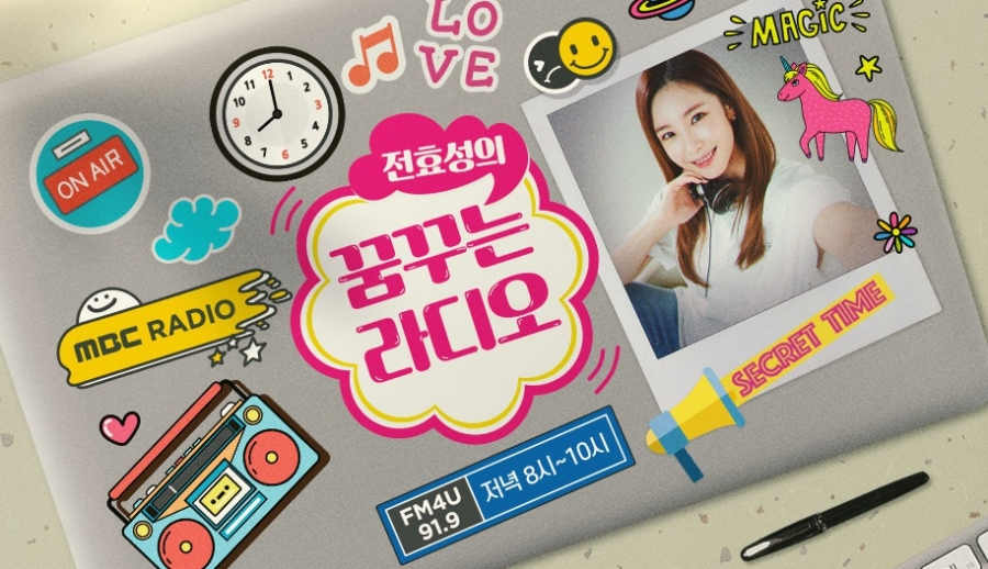 '전효성의 꿈꾸는 라디오' 게스트 / 사진: MBC 라디오 제공