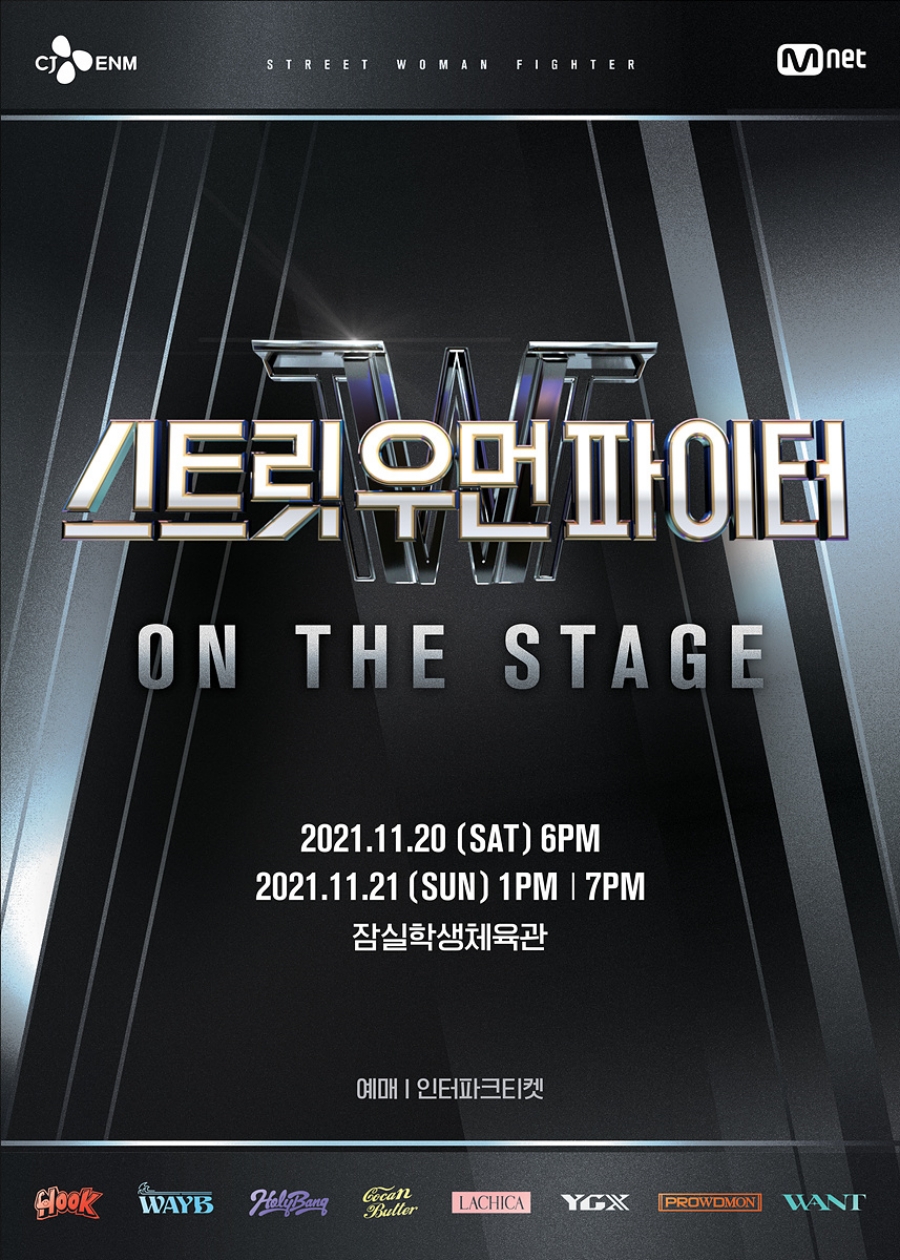 '스우파' 콘서트 개최 / 사진: CJ ENM 제공