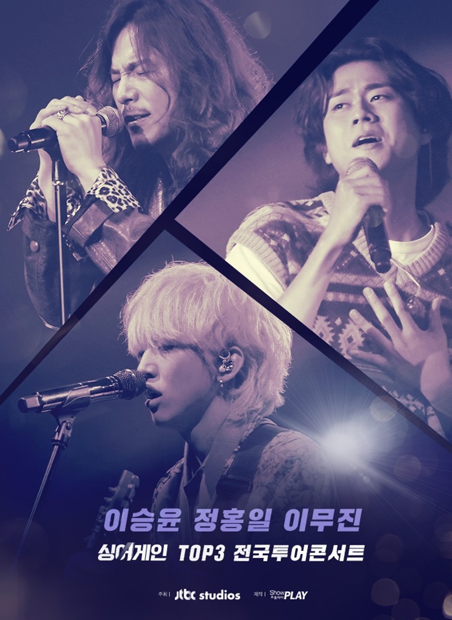 '싱어게인' TOP3 전국투어 콘서트 개막 / 사진: 쇼플레이 제공