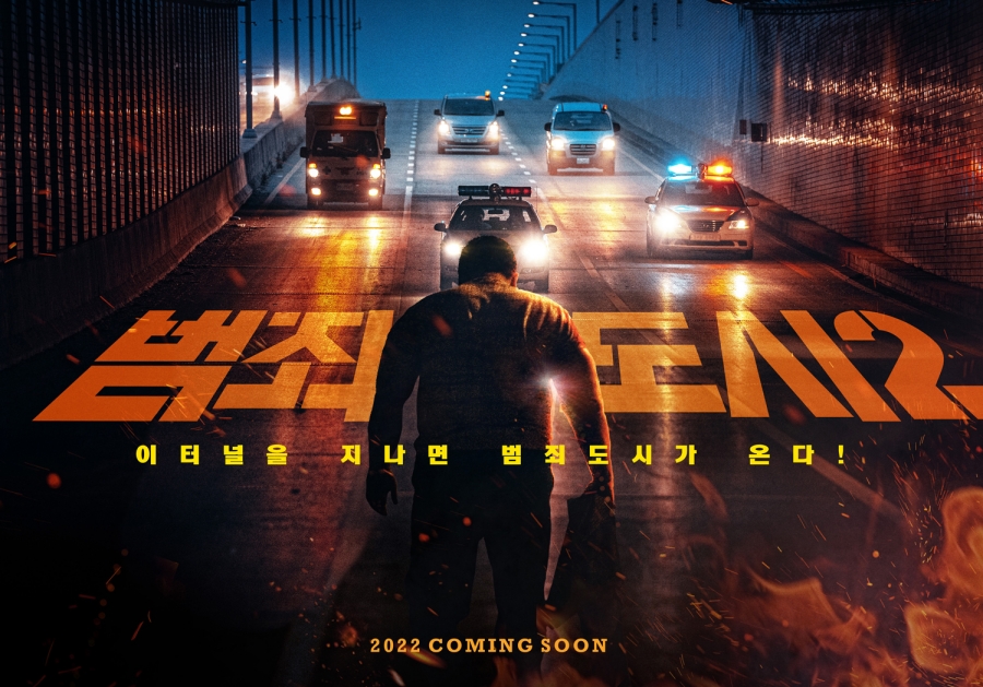 '범죄도시2' 론칭 포스터 공개 / 사진: 에이비오엔터테인먼트, 메가박스중앙㈜플러스엠 제공