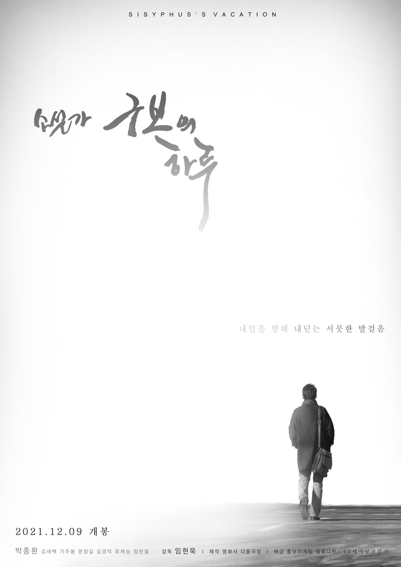 박종환X김새벽 '소설가 구보의 하루', 12월 9일 개봉
