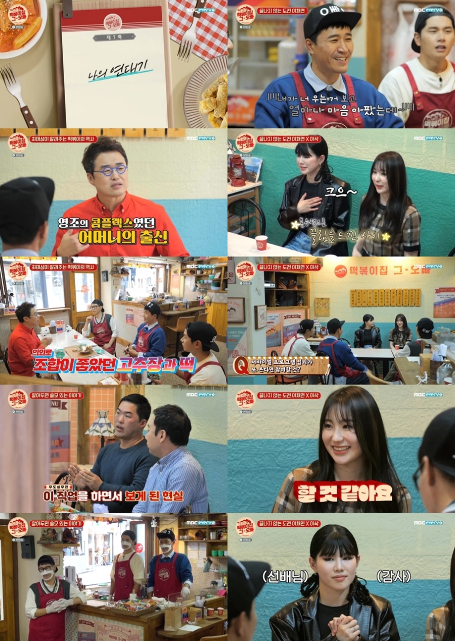 '떡볶이집 그 오빠' 이채연 출연 / 사진: MBC에브리원 방송 캡처