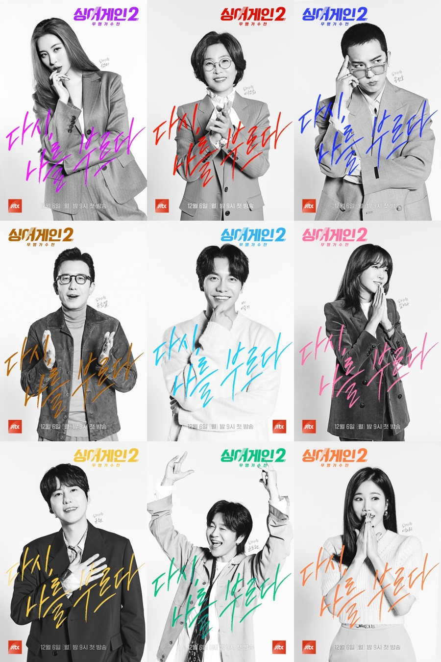 '싱어게인2' 캐릭터 포스터 공개 / 사진: JTBC 제공