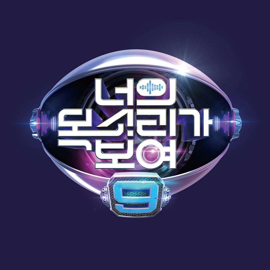'너목보' 시즌9 편성 확정 / 사진: Mnet 제공