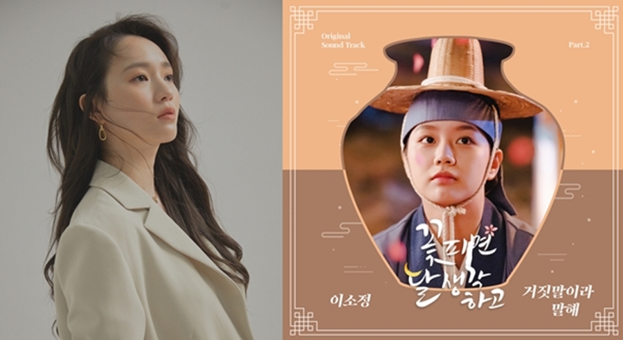 이소정 '꽃달' OST 가창 / 사진: 블렌딩, 드라마하우스스튜디오 제공
