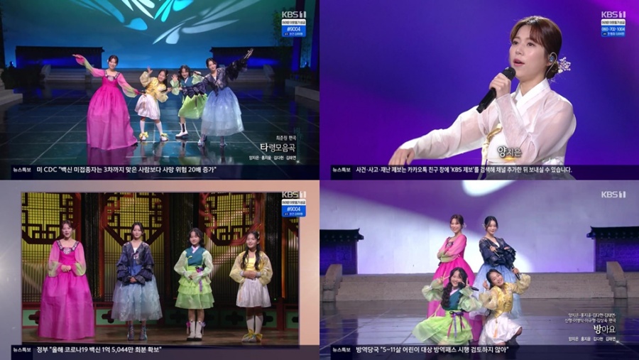 '미스트롯2', '국악한마당' 출연 / 사진: KBS 방송 캡처
