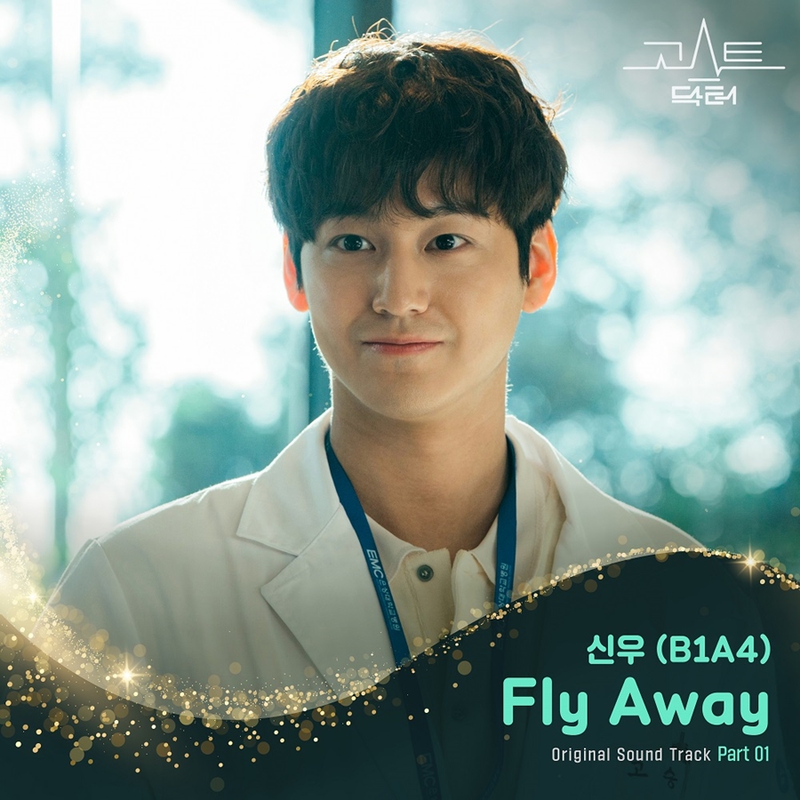 B1A4 신우, '고스트닥터' OST 첫 주자…2022년 활동 포문 여는 'Fly Away'