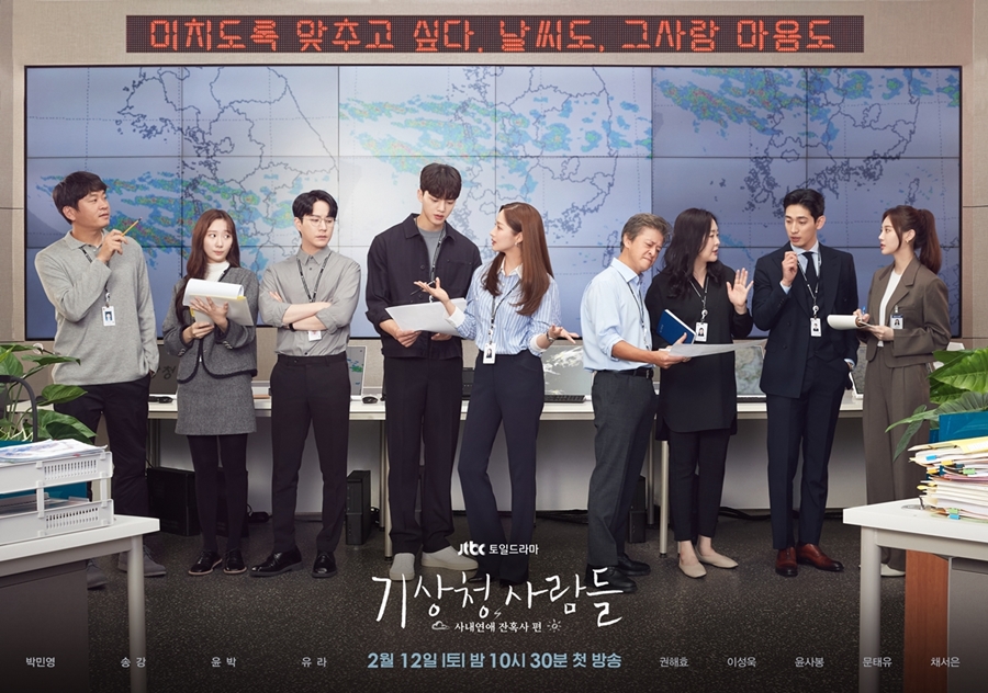 '기상청사람들' 포스터 / 사진: JTBC 제공