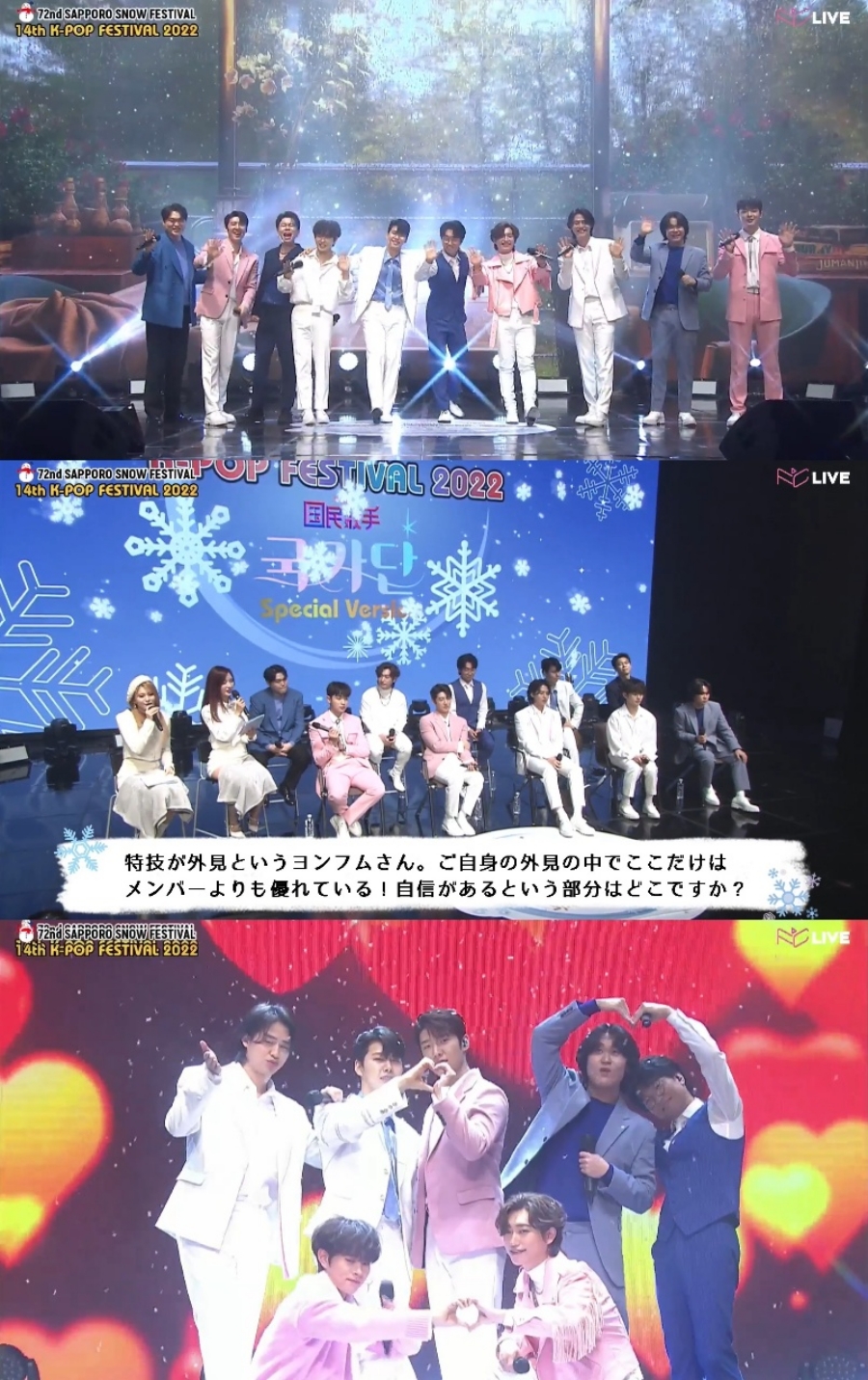국가단 / 사진:‘삿포로 눈축제 K-POP 페스티벌’ 방송 화면 캡처