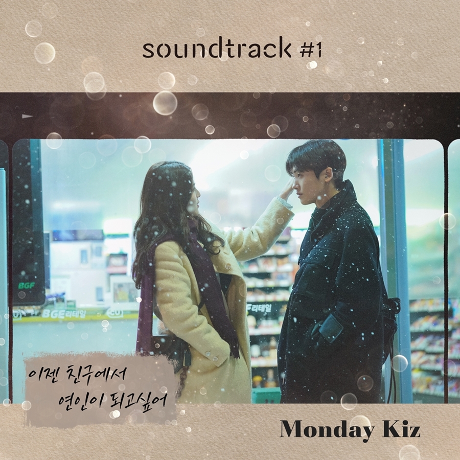 먼데이키즈, 박형식·한소희 감정 변화 담은 '#사운드트랙' OST 공개