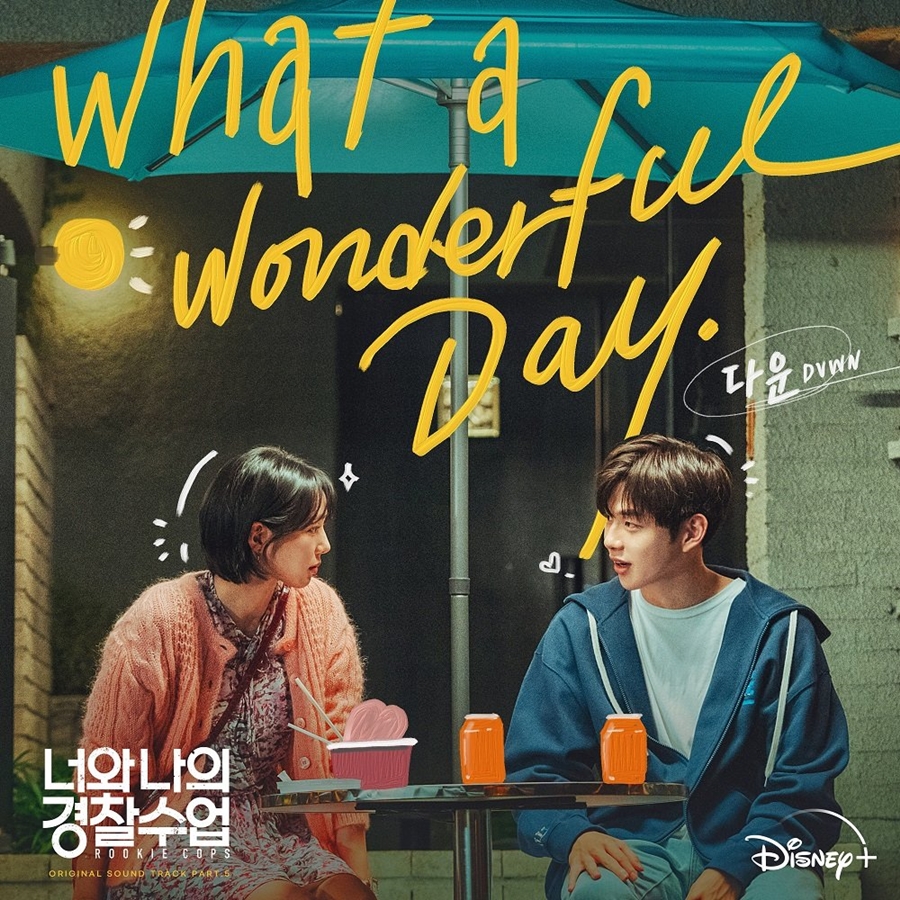 다운, '너나경' OST 참여…'What A Wonderful World'