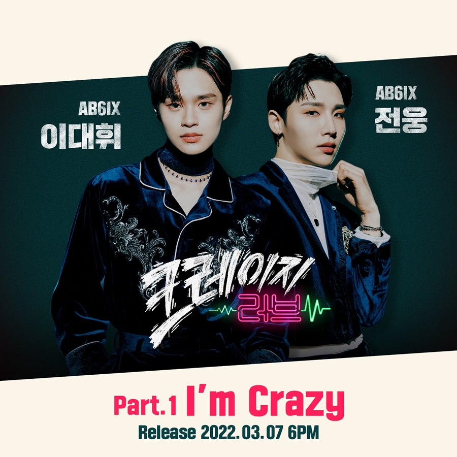 AB6IX 전웅·이대휘, '크레이지러브' 첫 OST 주자…'I'm Crazy' 발매
